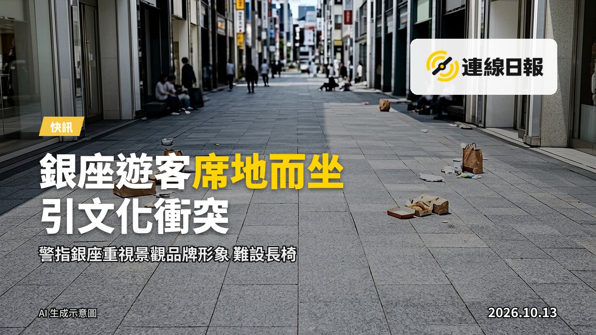 東京銀座商店街人行道上，外地遊客席地而坐休息，背景為高級商店店舖，無人脸清晰可見。