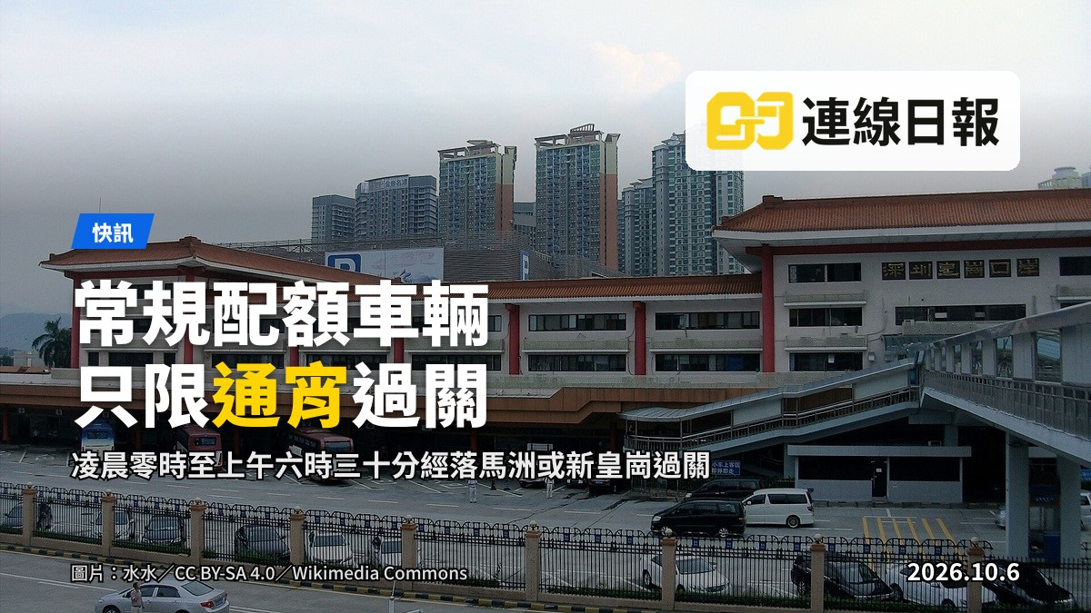 跨境車輛於邊境口岸排隊過關（示意圖片）