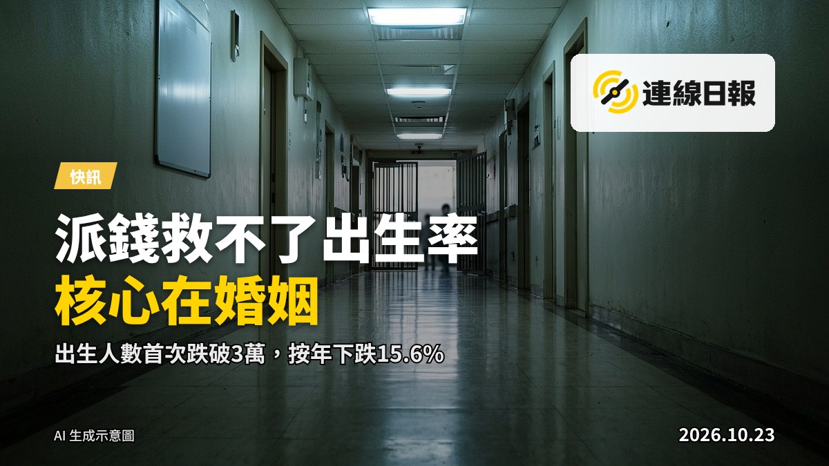 香港維港天際線，前景有單對空椅子，象徵低生育率與婚戀壓力