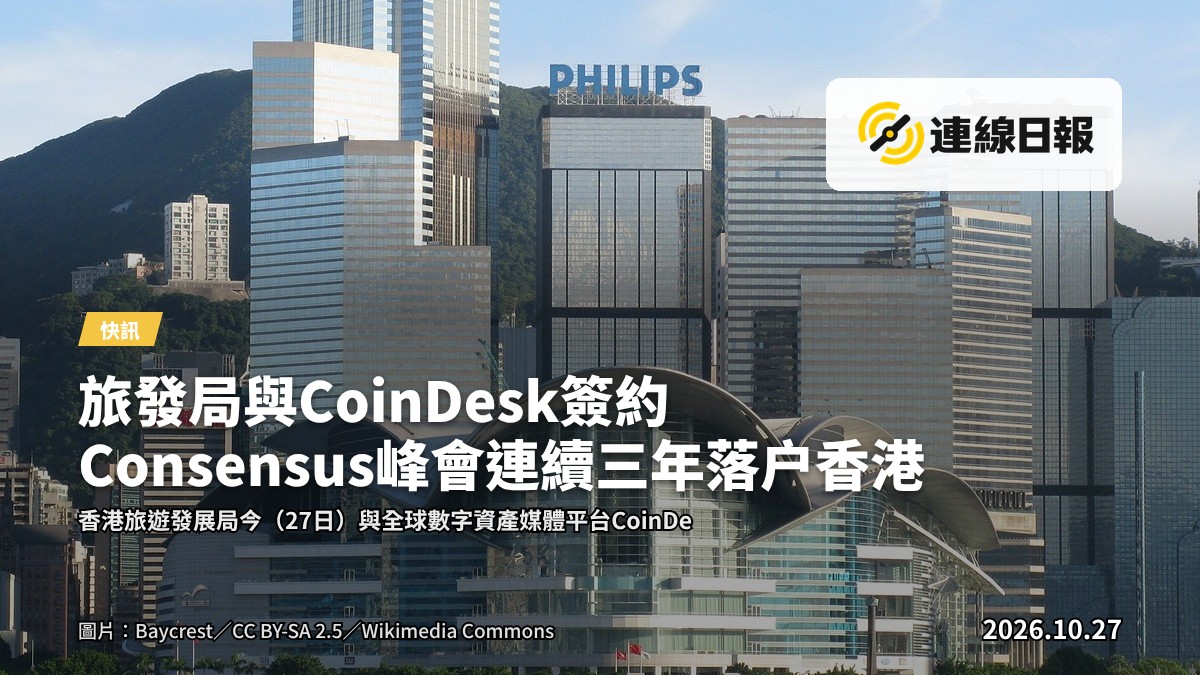 香港會議展覽中心外景，Consensus峰會2027年度大會的預定場地