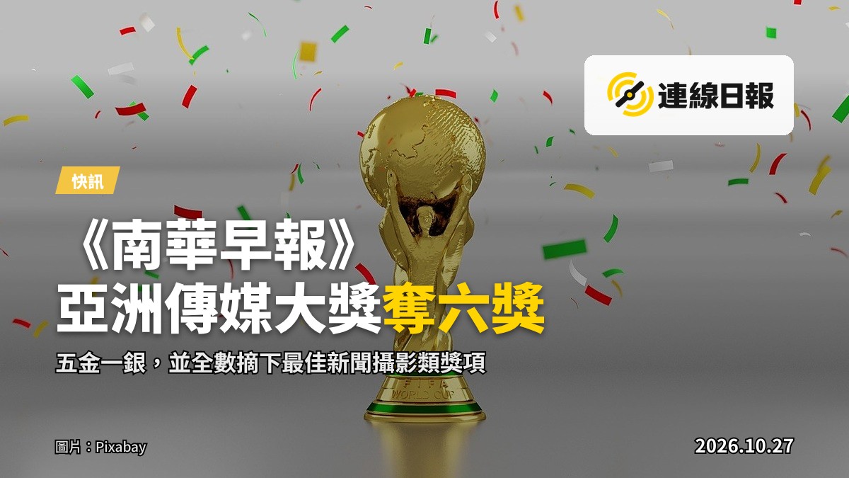 新加坡頒獎典禮禮堂，大螢幕映出媒體機構logo，台前擺放獎座