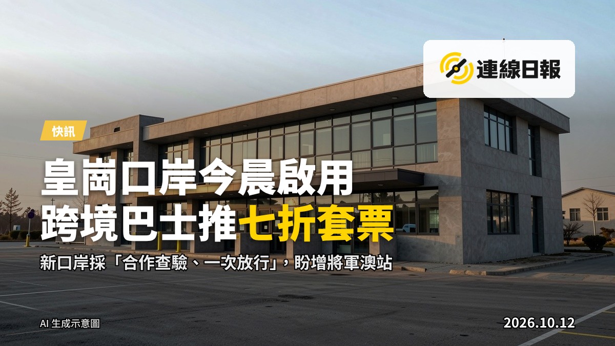 清晨時分，皇崗口岸建築外觀，無行人