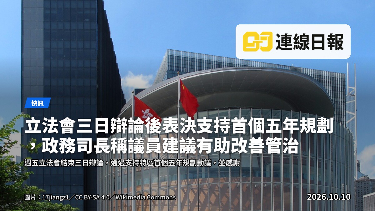 立法會議事廳內景，座位環形排列，無人