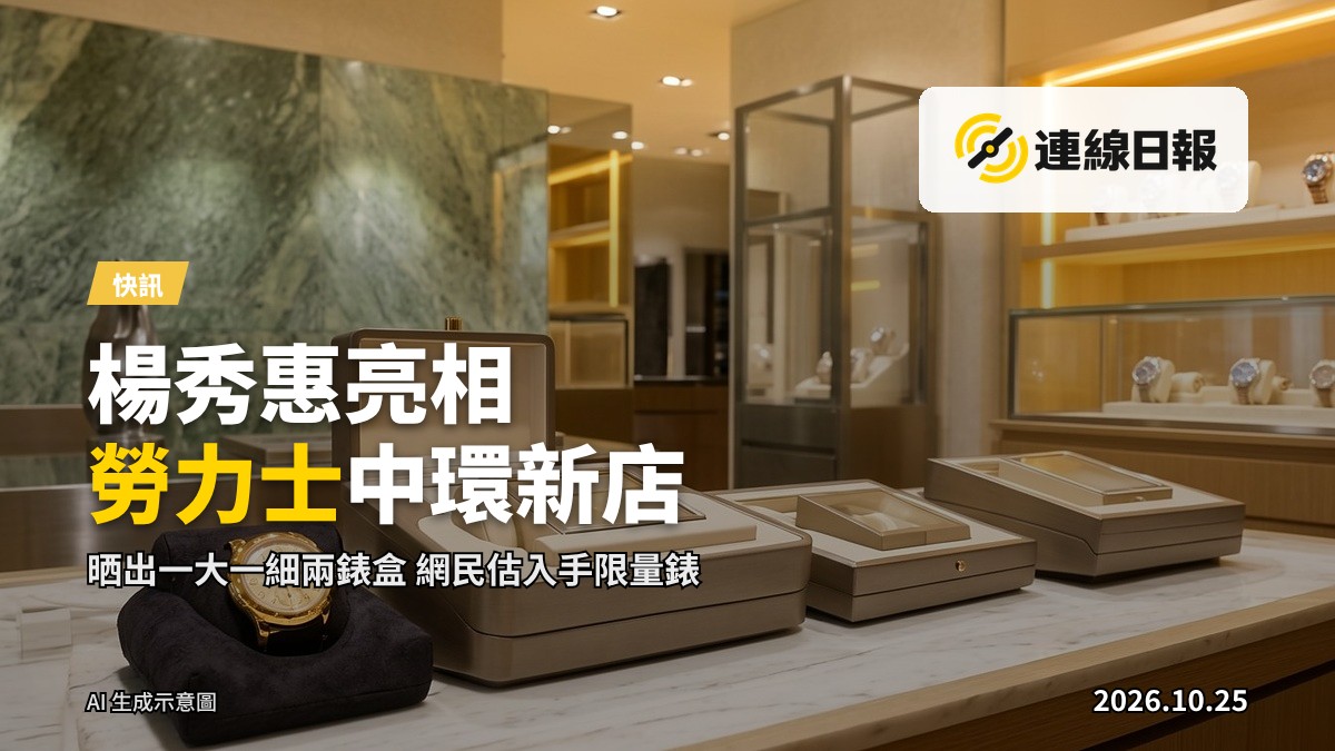 中環高端百貨大樓外牆，窗內陳列多枚手錶。