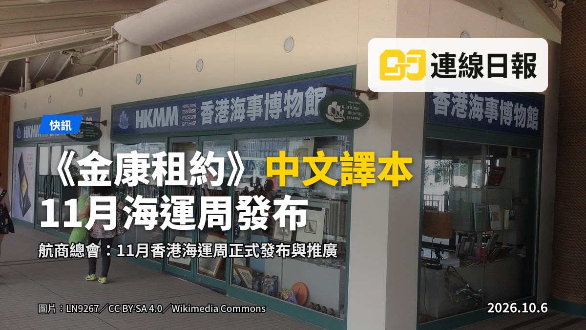 香港海事博物館及海灣貨輪（示意圖）