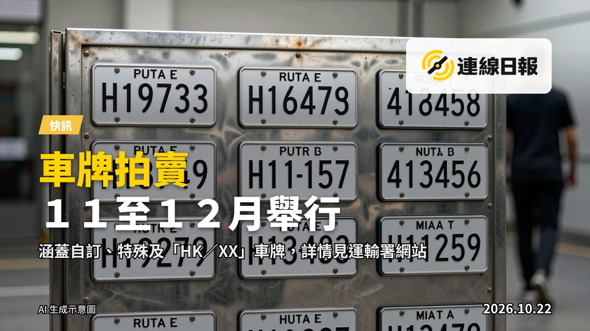 一排香港車輛登記號碼牌的特寫