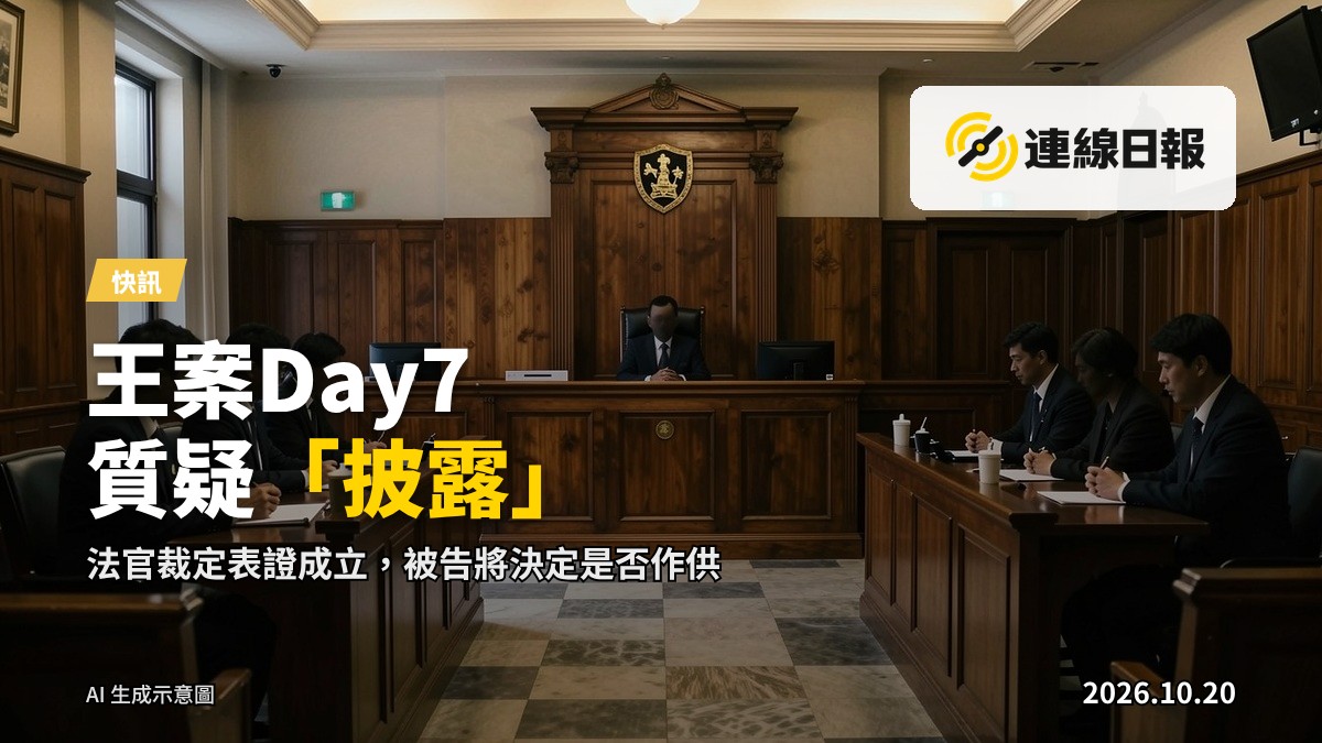 法庭審訊場景，法官席與辯方席