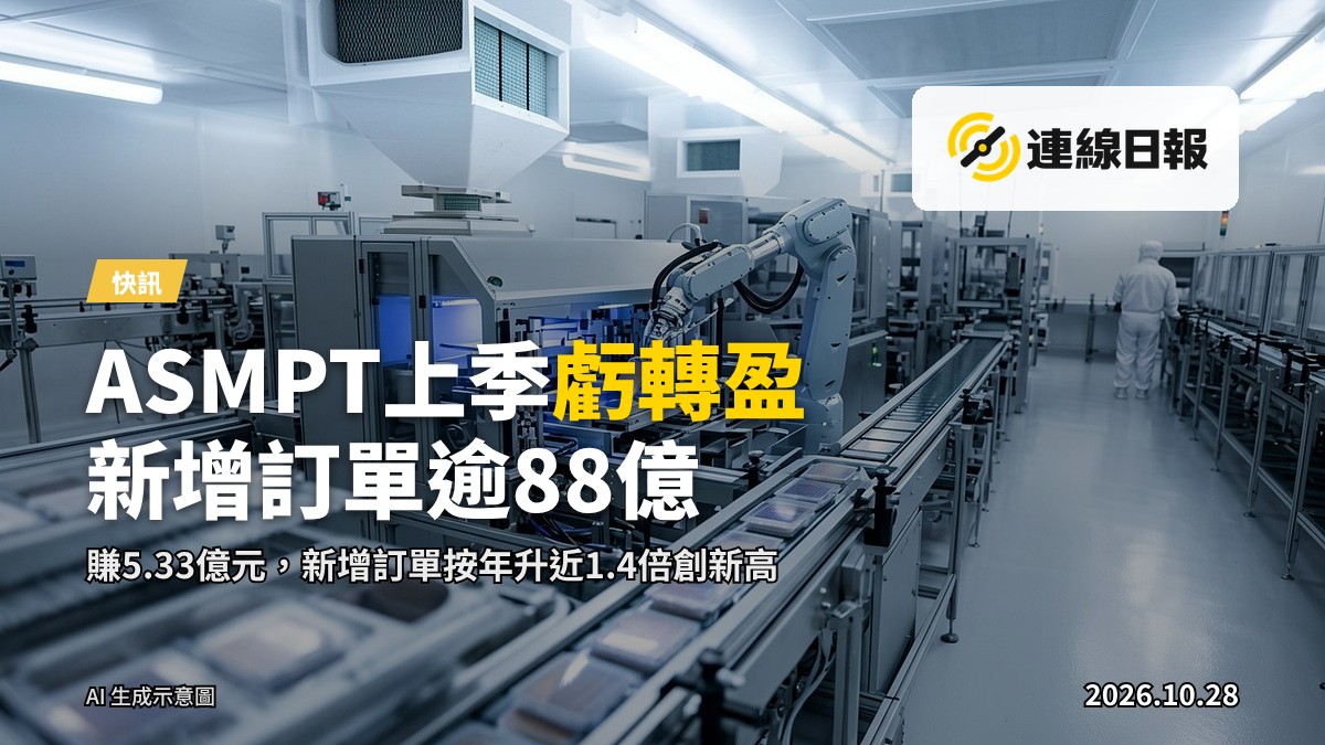 ASMPT 先進封裝及表面貼裝技術生產線（示意圖）