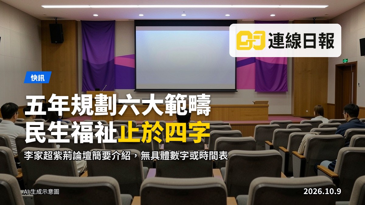 會議場地內一排排座椅面向主席台，台上懸掛紫色幕布，會議尚未開始。