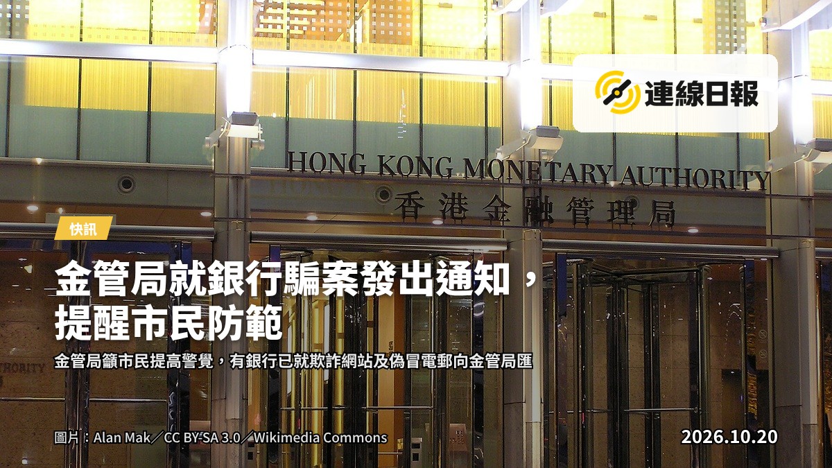 電腦螢幕顯示網上銀行登入畫面，旁有網絡詐騙警示符號