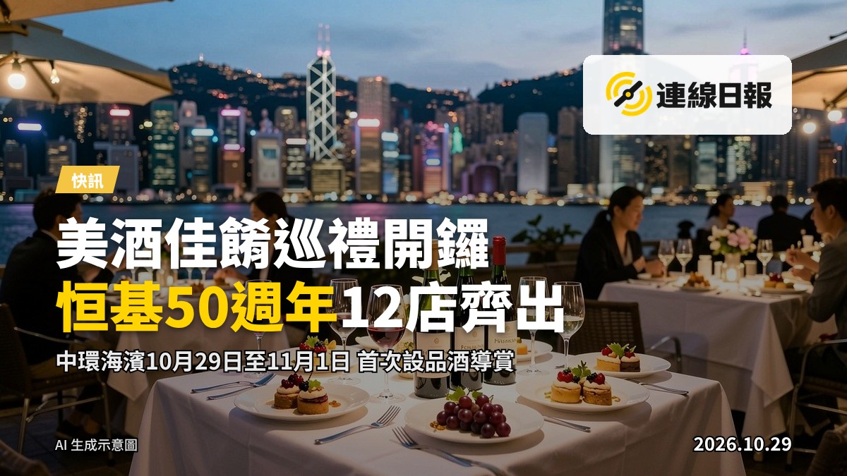 中環海濱活動空間的酒類及美食巡禮活動，背景為維多利亞港天際線