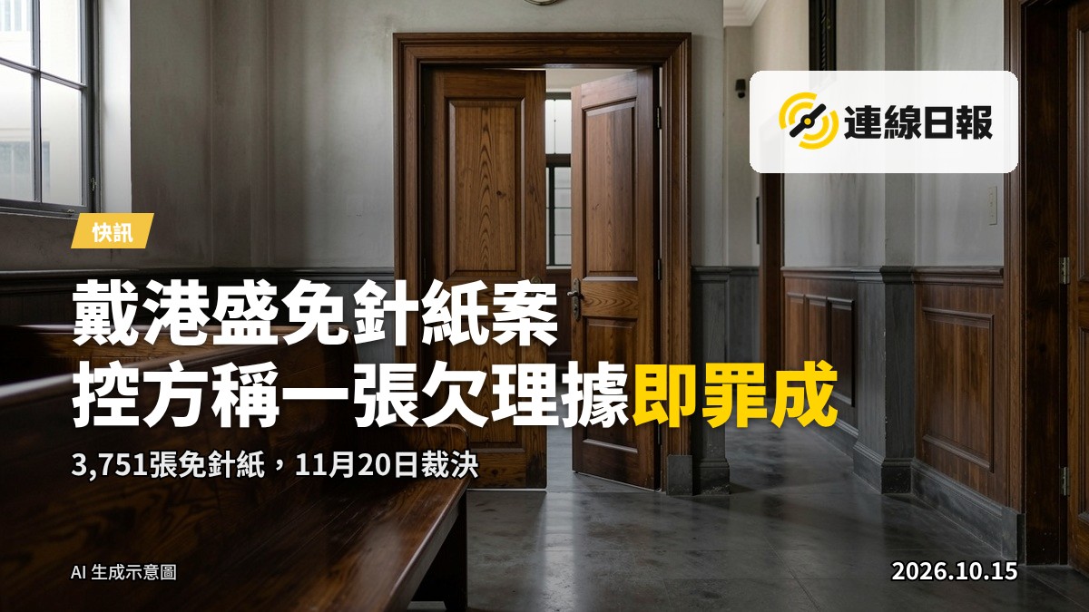 香港區域法院走廊（示意圖）：案件進入裁決前最後階段