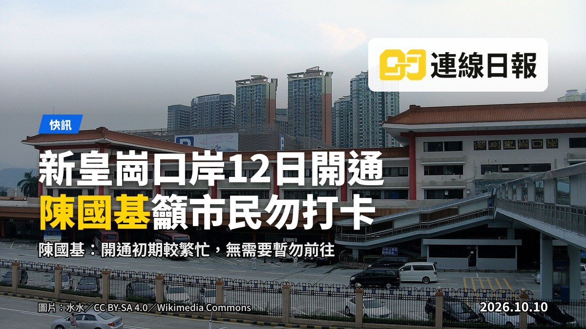 新皇崗口岸於清晨的關口建築。