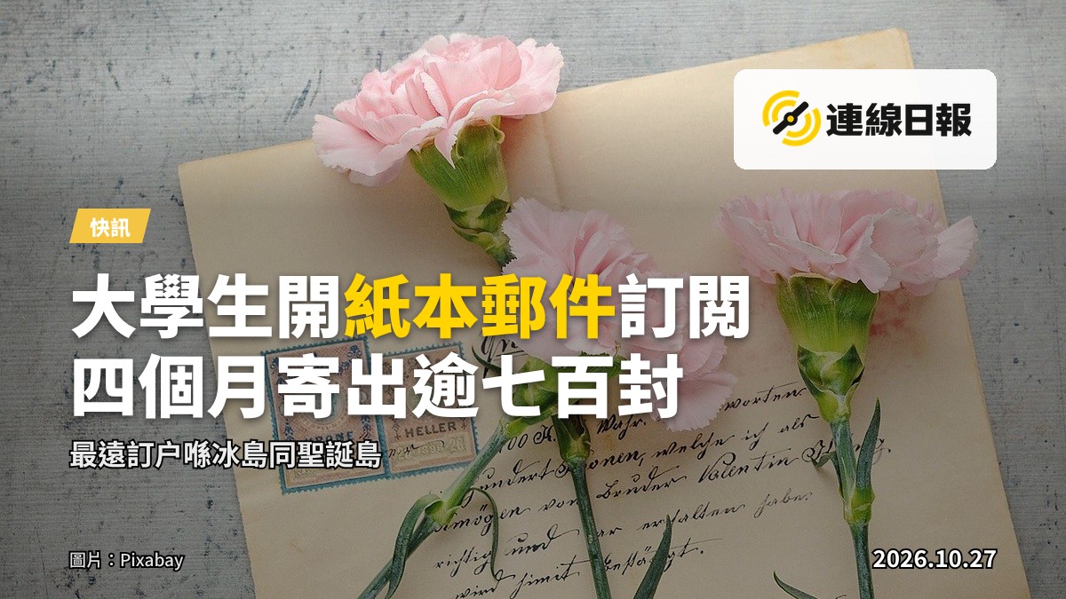 一張由人手裝訂嘅紙本郵件套餐，包括手寫信封、明信片同小手作，擺喺木枱上。