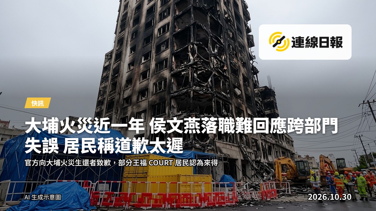 大埔王福 COURT 火災後殘舊外牆嘅高層住宅