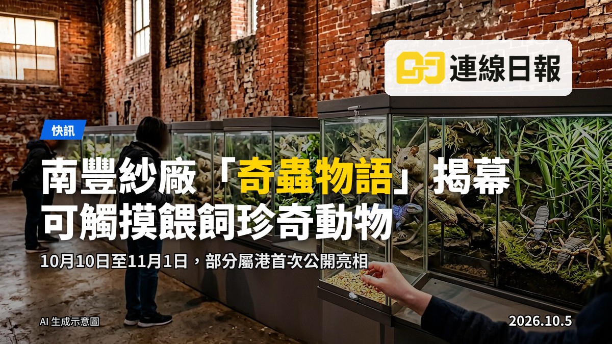 南豐紗廠「奇蟲物語」展覽現場，玻璃展箱內展出非洲侏儒鼠、老爺樹蛙、帝王蠍等珍奇動物。