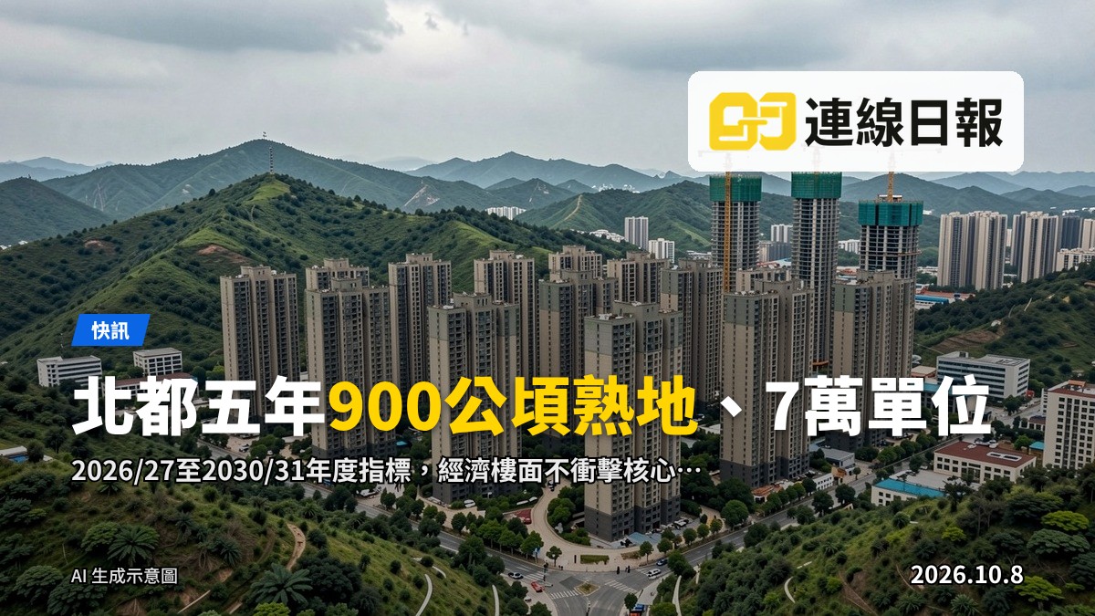 北部都會區新發展區俯瞰，樓宇林立，部分工程仍未竣工。