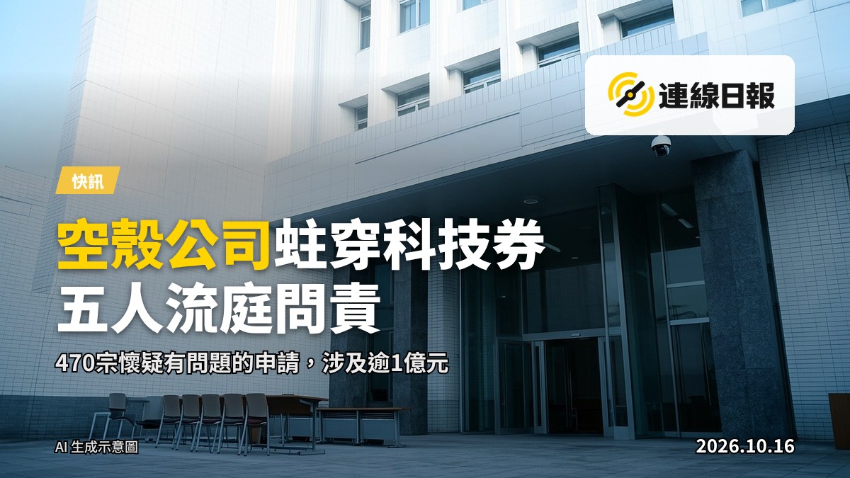 示意：政府公共部門辦公處，象徵科技券資金審批場景