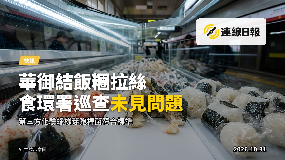 港鐵車站便利店內的日式飯糰擺設，飯粒之間可見到透明黏絲
