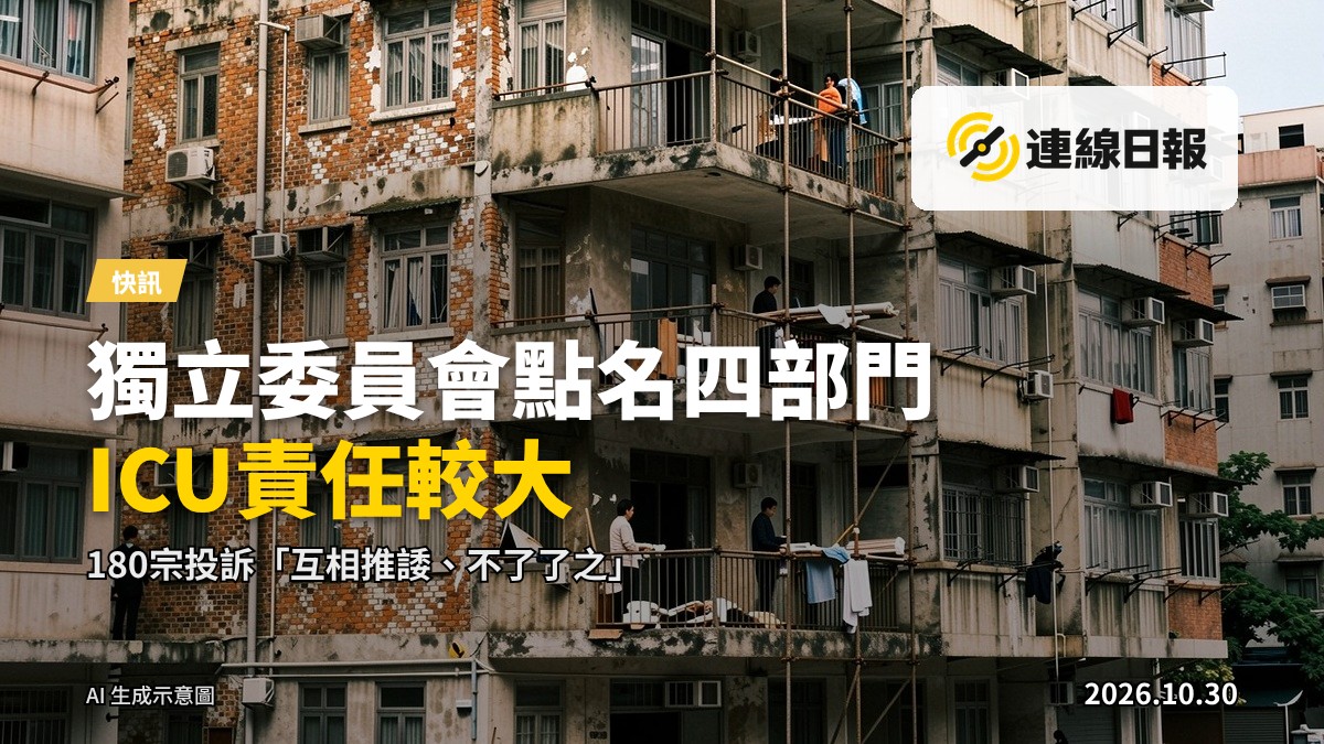 舊式唐樓外牆，窗邊有施工痕跡
