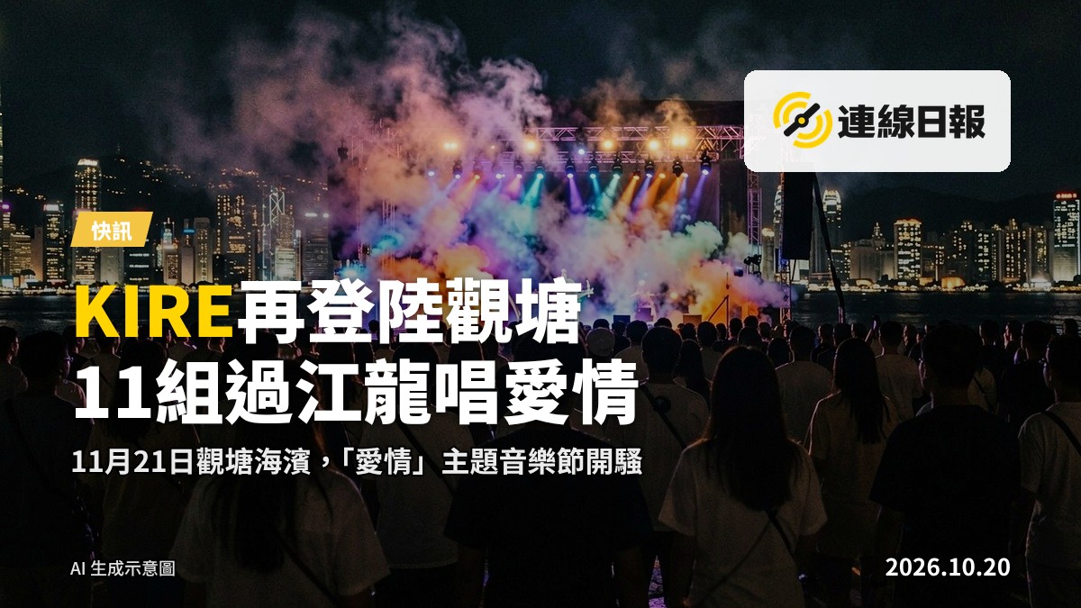 觀塘海濱夜幕下嘅露天音樂節場地，舞台彩色燈光，遠處人群剪影
