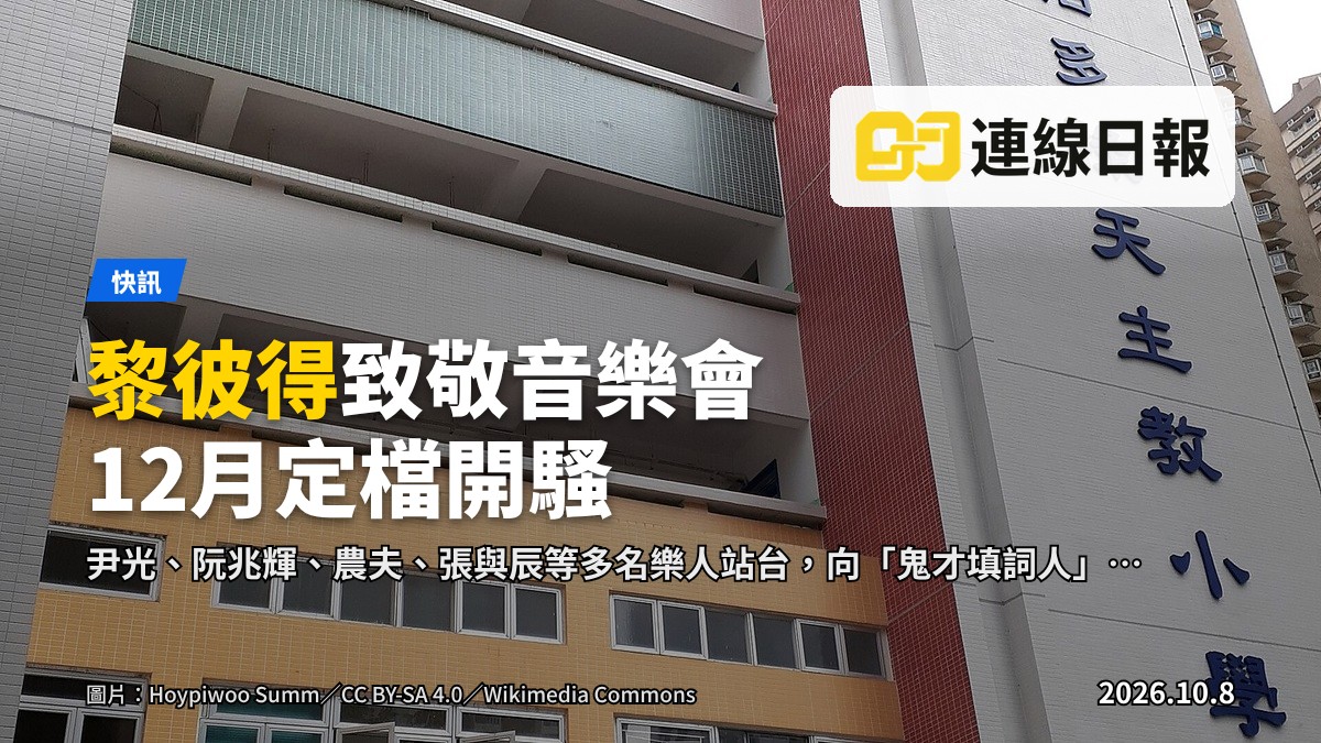 為黎彼得致敬音樂會預備嘅音樂會劇場舞台