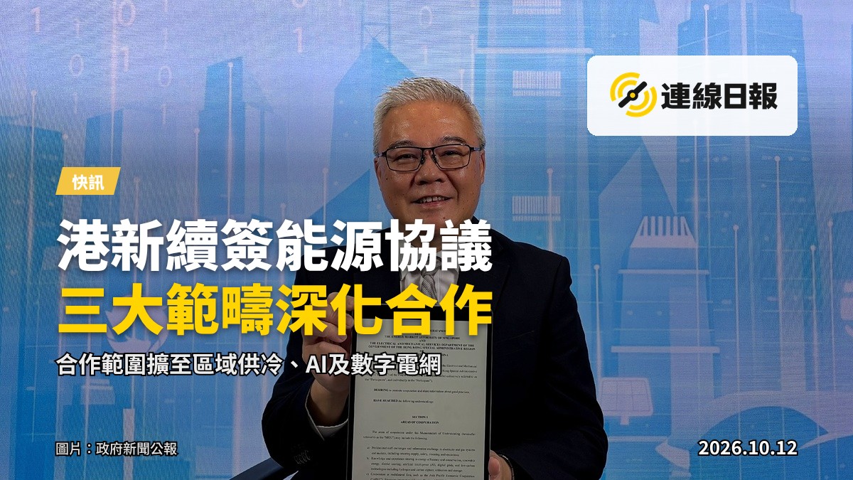 機電署署長潘國英展示更新的諒解備忘錄