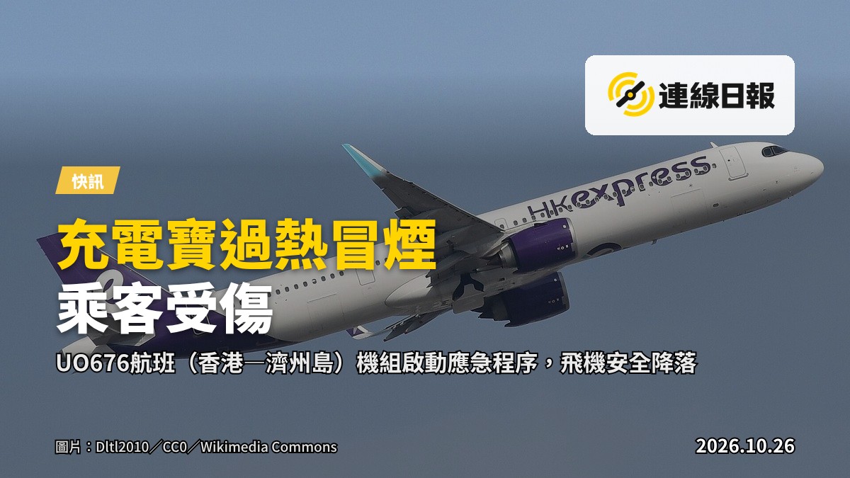 客機降落在跑道上，背景為濟州島機場