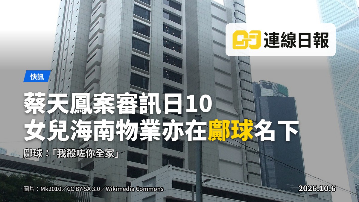 香港法庭審訊場景