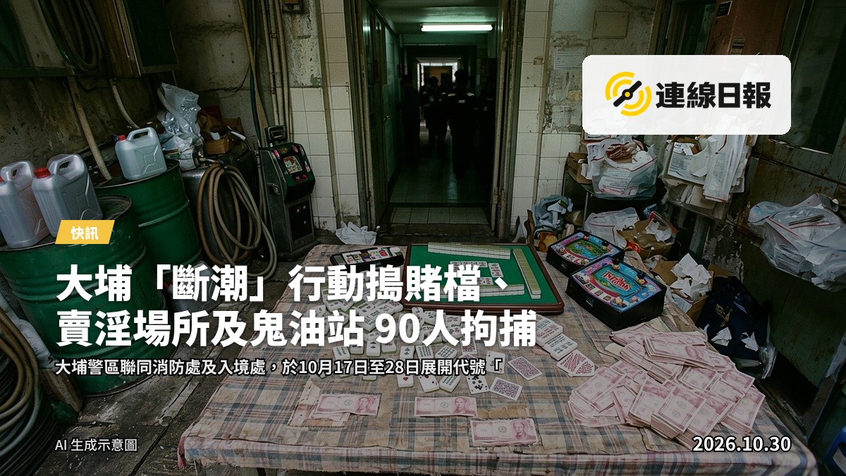 大埔唐樓街景示意圖，街面有警车及交通錐，無人物