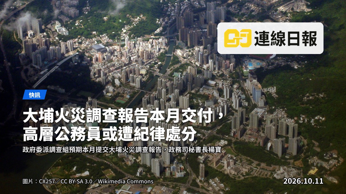 大埔住宅大廈火災後的燒毀外牆