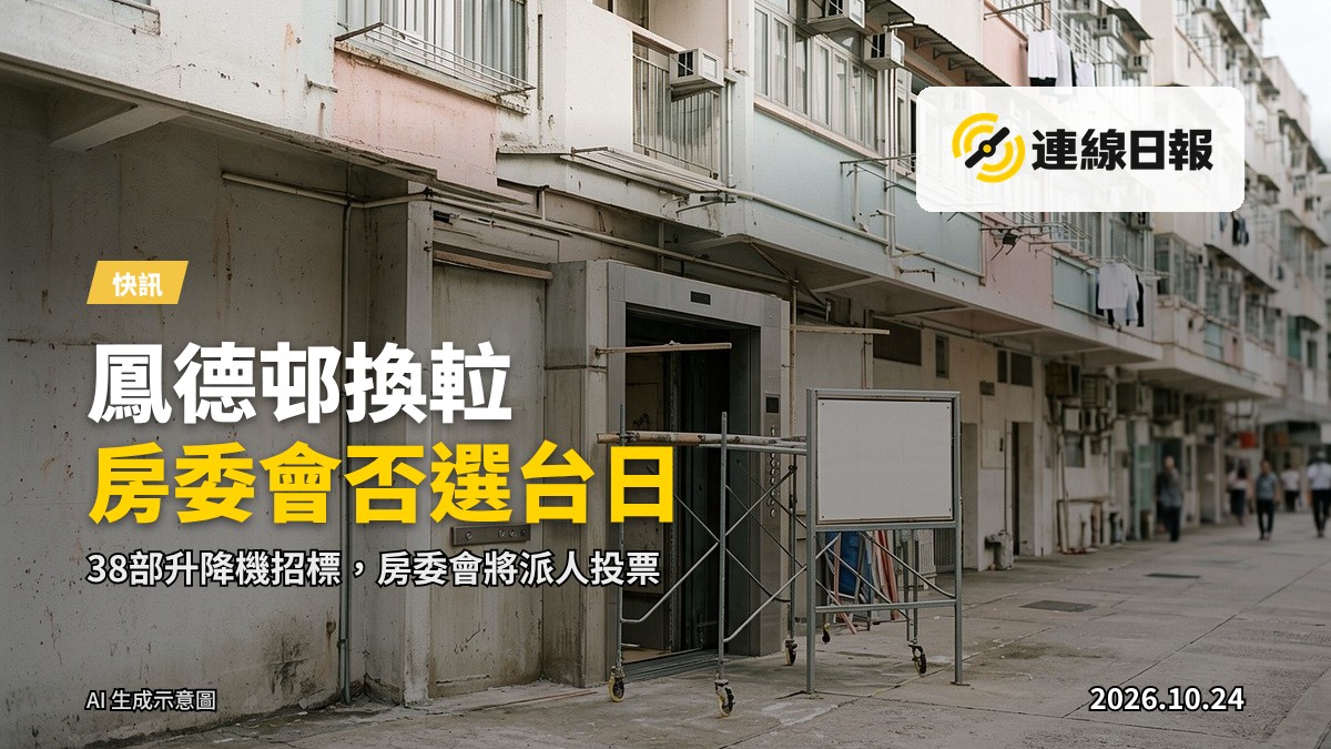 升降機大堂，候選業主於電梯口等候，升降機門框清晰可見。