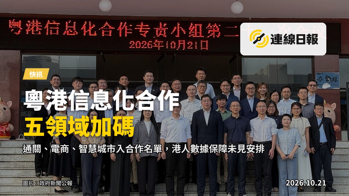 署理數字政策專員張宜偉（第一排右四）在廣州出席粵港信息化合作專責小組第二十一次會議，與廣東省工業和信息化廳總經濟師鄒勇兵及其他與會人員合照。