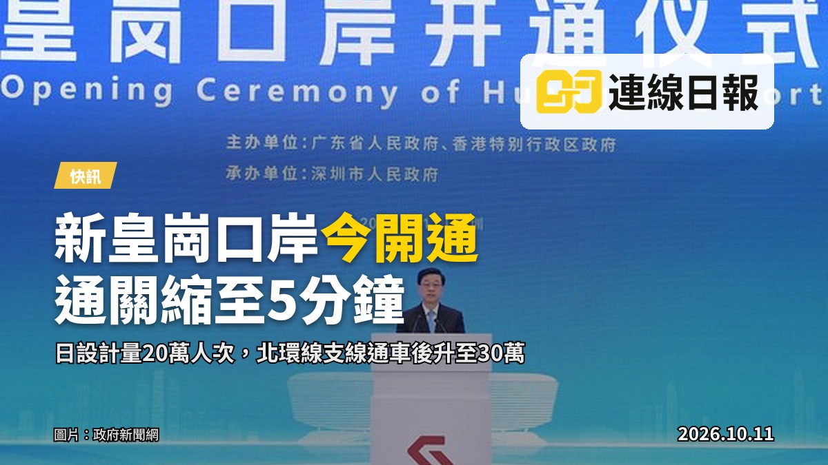 重建後嘅皇崗口岸