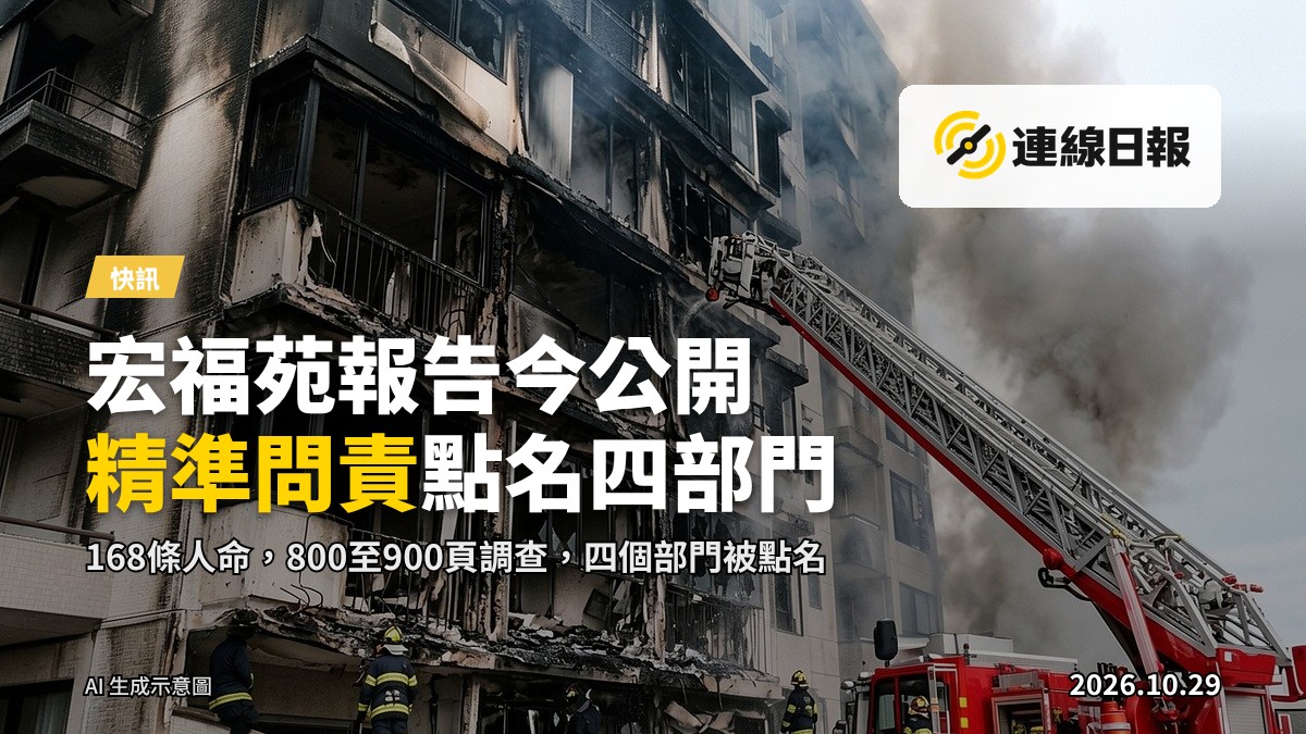 宏福苑火災後燒毀的樓宇外觀，牆面黠黑、窗戶碎裂，無人。