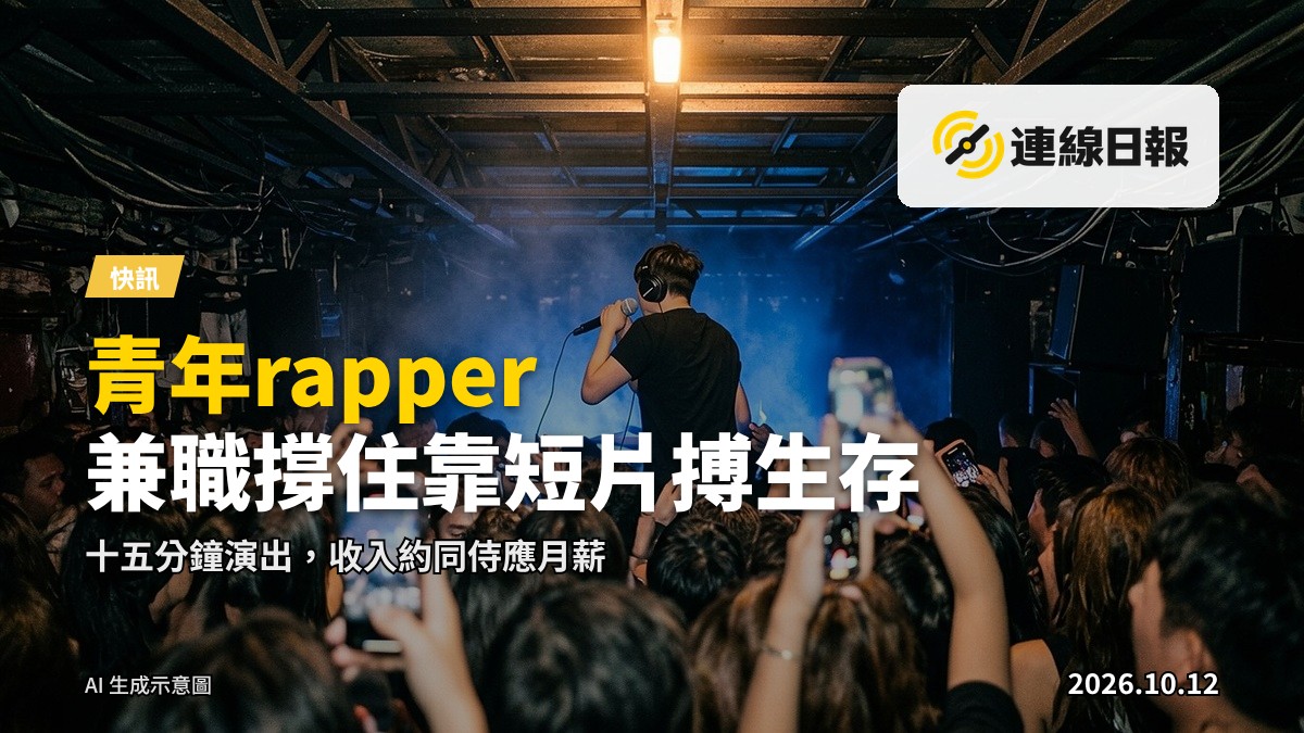 香港一間小型音樂酒吧內，一名年輕rapper在台上演出，台下有觀眾，場面簡樑而真實