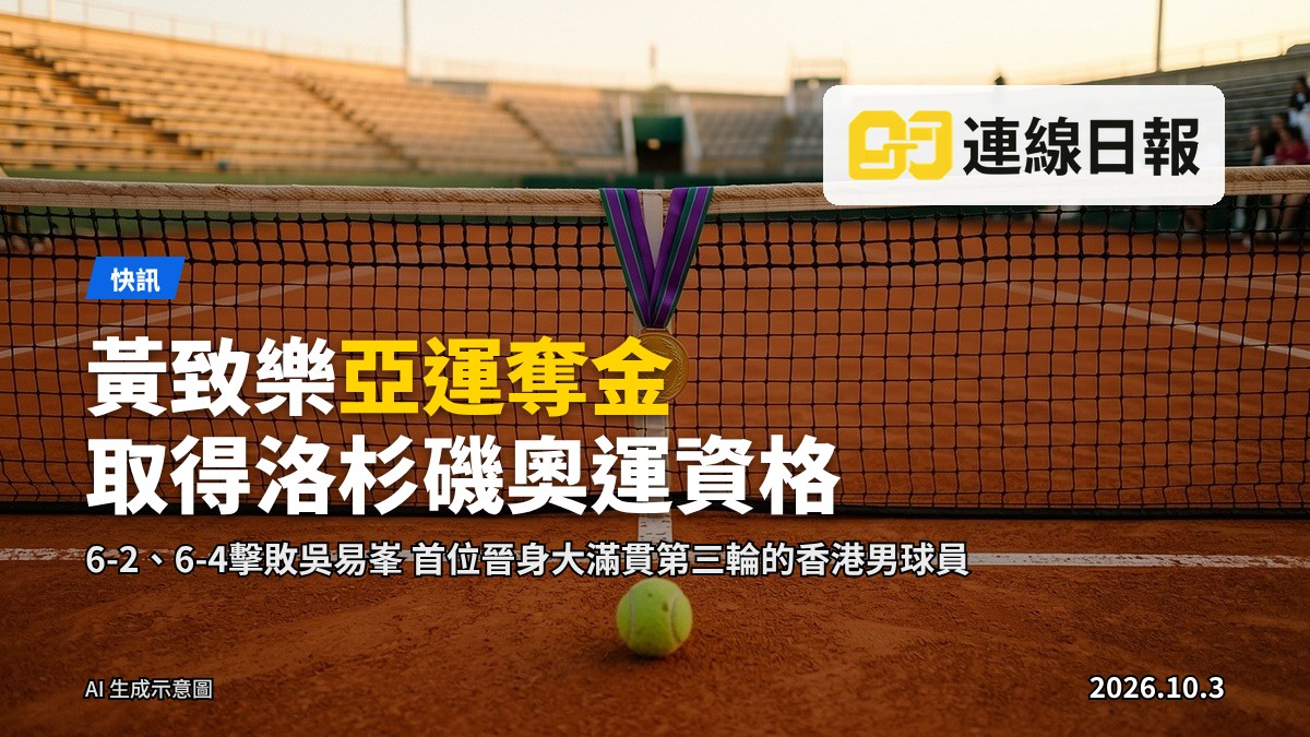 示意圖：亞運會體育場內，領獎台上放置金牌與網球拍，背景為網球場及照明燈