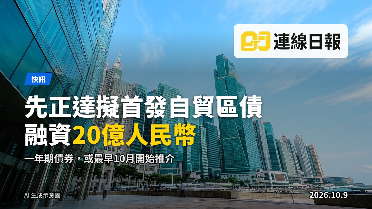 香港維多利亞港天色下的城市天際線，前景為一份債券文件及人民幣紙幣
