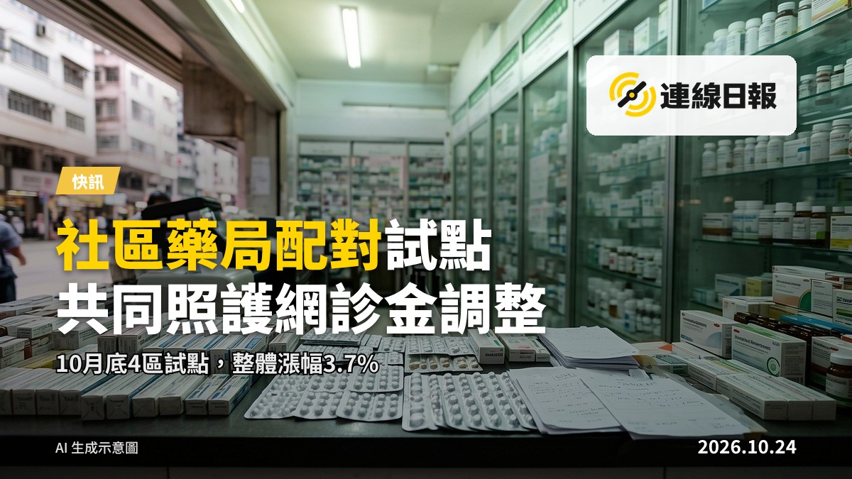 社區藥房內藥劑師為市民提供用藥諮詢(示意圖)