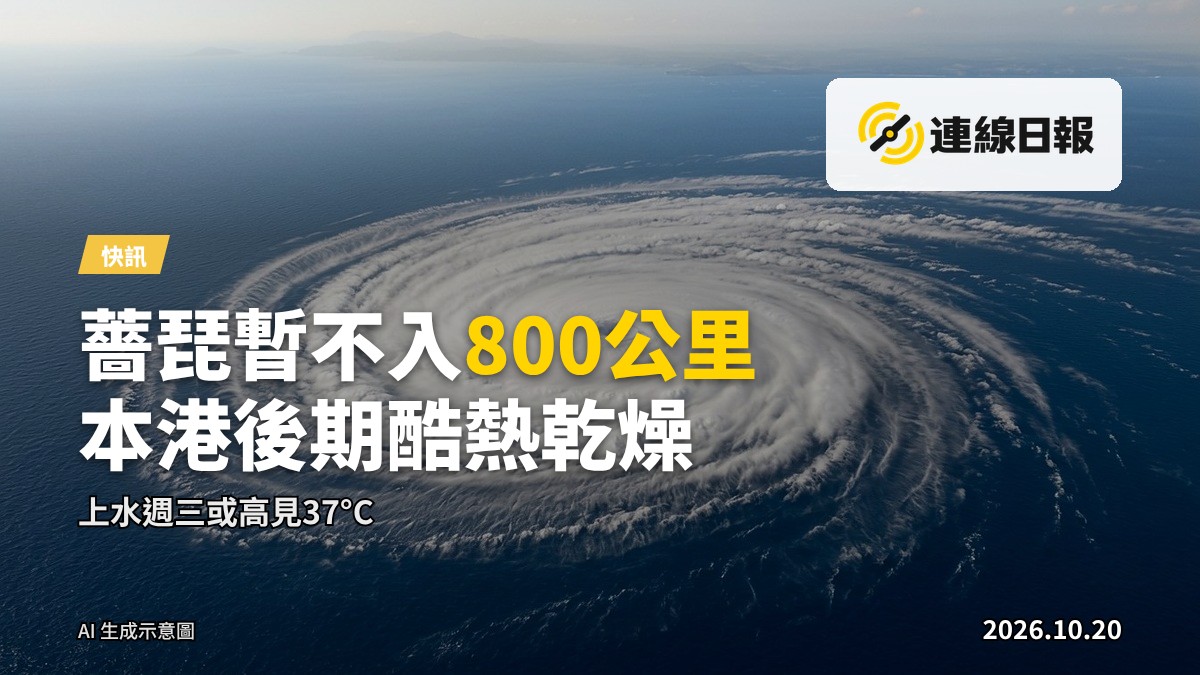 遠海路面上的超強颱風「薔琵」外圍雲系，本週後期外圍氣流將令本港酷熱