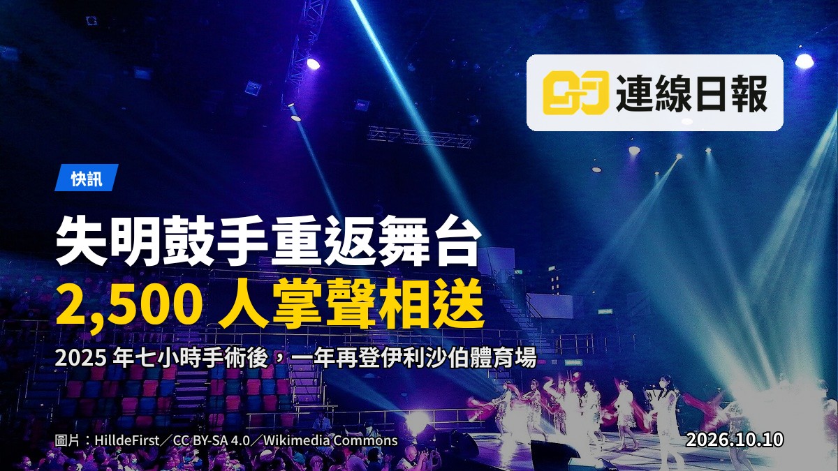伊利沙伯體育場夜間演出，前景為鼓組，背景為觀眾席