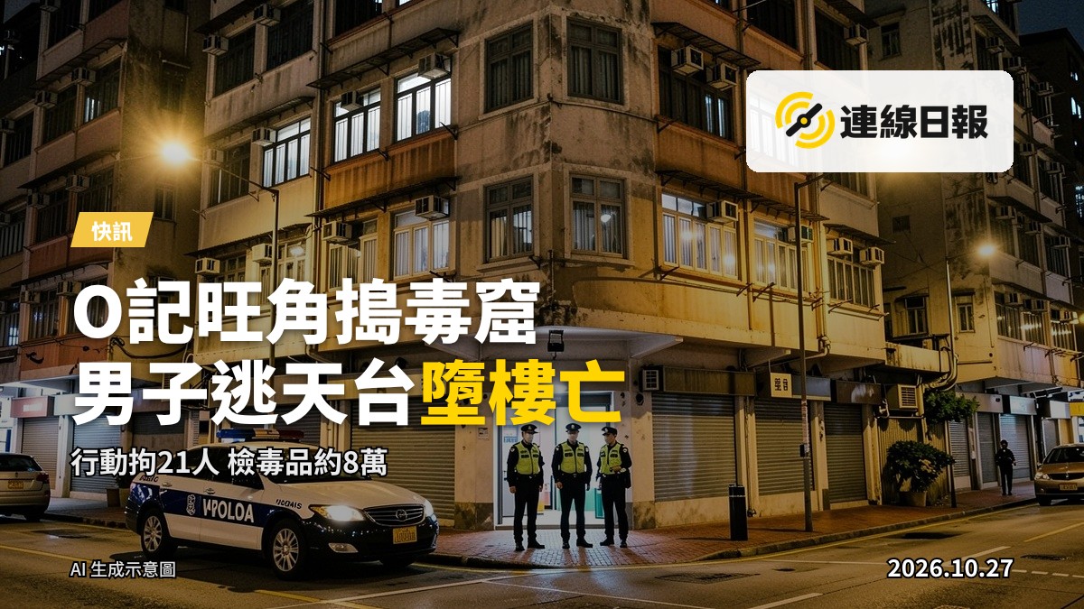 旺角居民樓外景，夜間警方行動，人物面部不可見