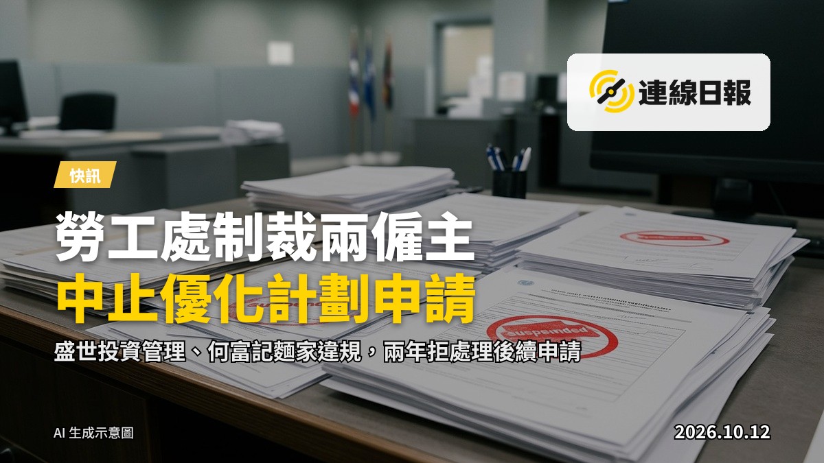 示意圖：政府官方公報版面，顯示行政制裁通告。