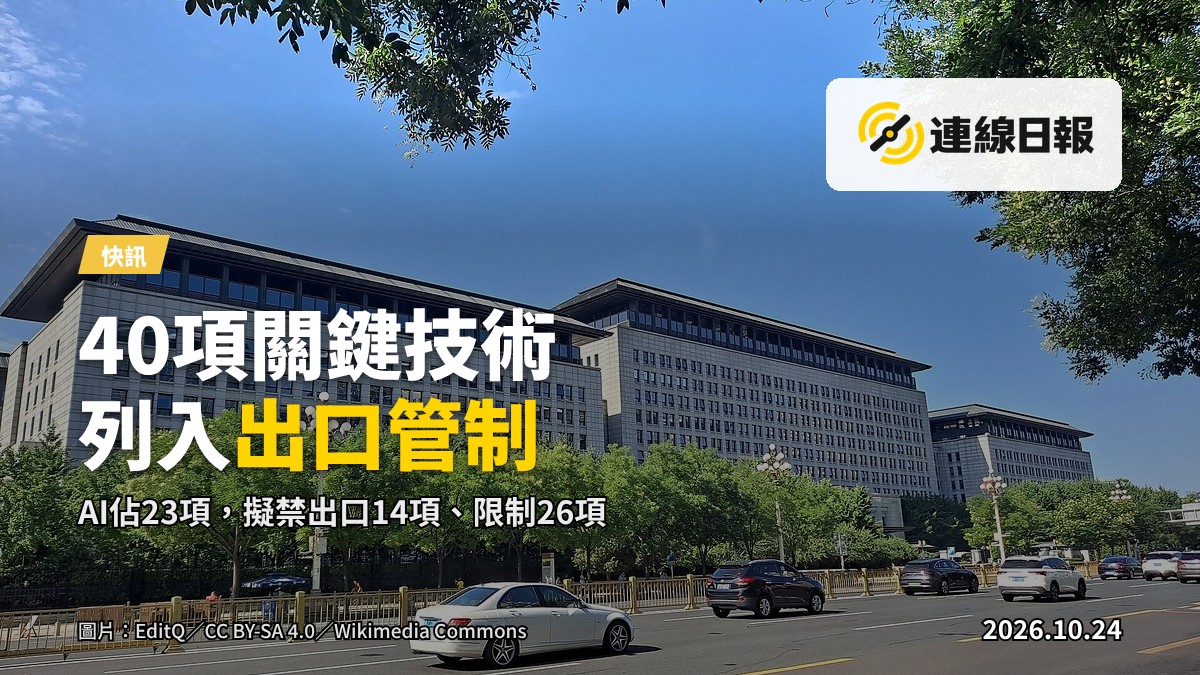 半導體晶片與光伏電池板並置，象徵中國對關鍵技術出口實施管制