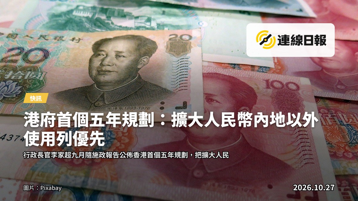 維多利亞港望中環國際金融中心同中銀大廈，前景天台散落人民幣鈔票（示意圖）