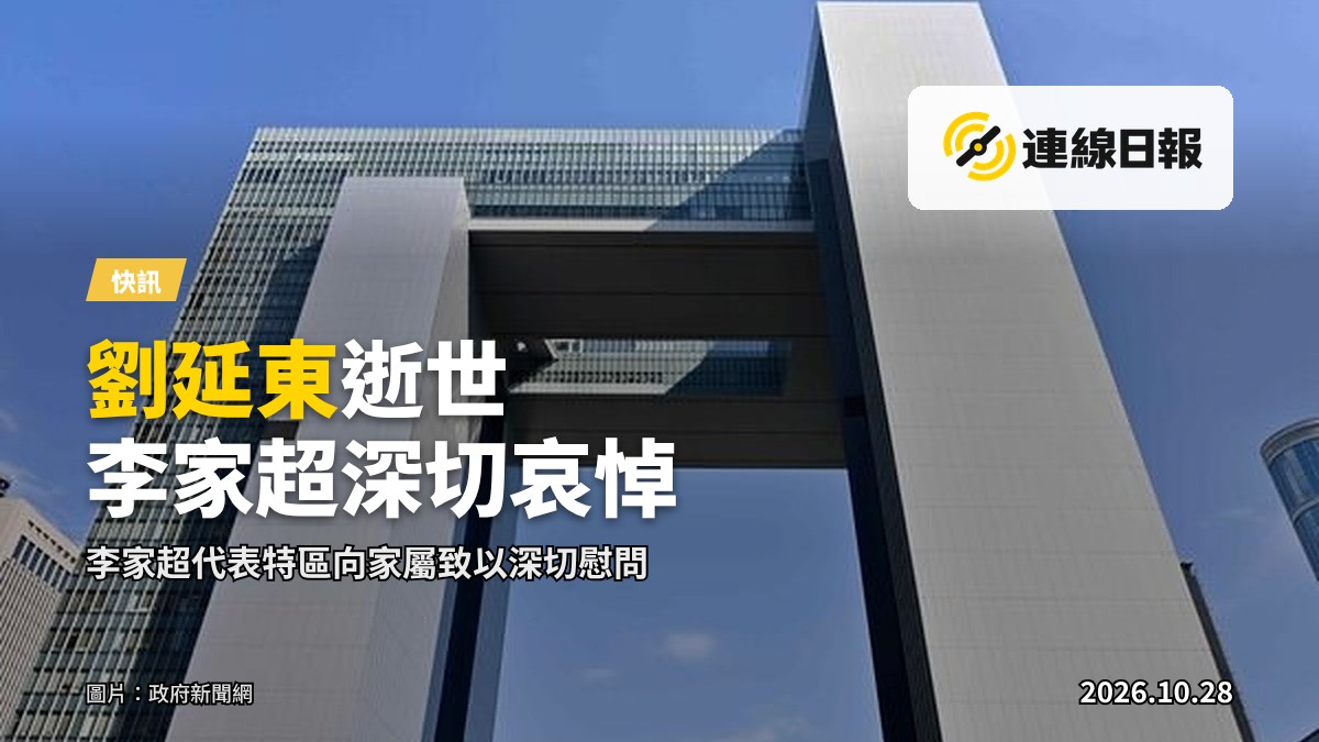 政府新聞網就劉延東逝事的配圖