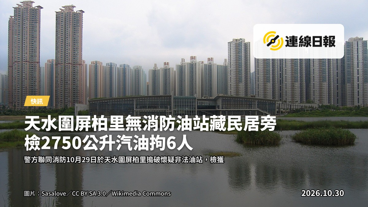 數個黃色汽油桶堆放在民居旁的戶外，示意非法油站藏身民居附近的危險。