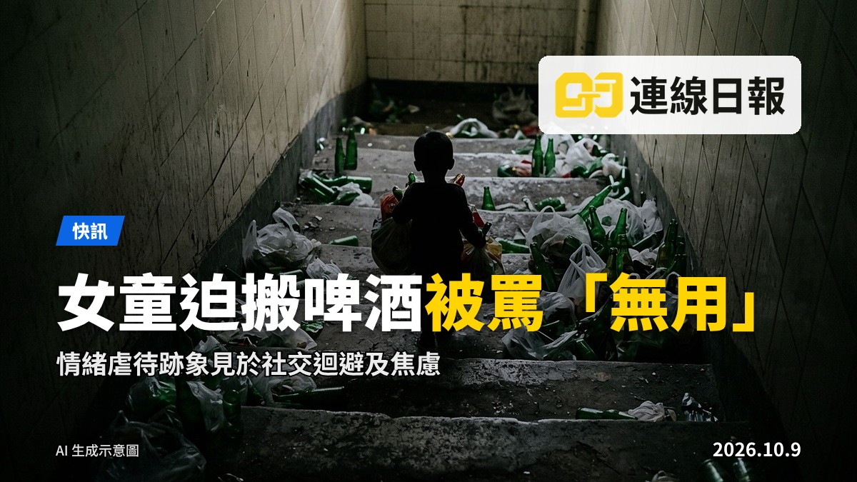 一名後父背影，旁邊一名小女孩肩背上揹着重袋，畫面沉重。
