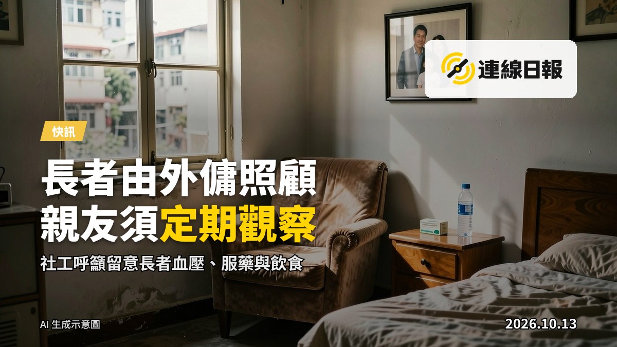 簡舊住宅單位內，窗邊放置長者常用物品，氣氛安靜。