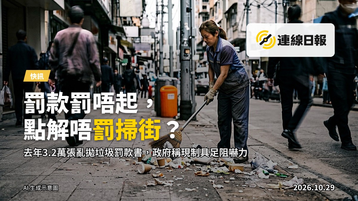 香港過馬路地面，地上有一團被遺棄的垃圾，反映亂拋垃圾與違規過馬路議題